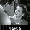 いまどき『月光の女』？～『パーフェクト・ケア』（ネタバレあり）