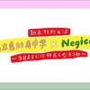 私立恵比寿中学×Negicco - エビネギ・オーライ！