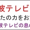 地上波テレビにウンザリしていませんか？