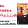 このこねこの1日1冊本紹介『沈まぬ太陽』