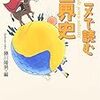 690藤川隆男編『アニメで読む世界史』