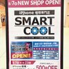 茨城県つくば市のiPhone修理スマートクールイオンモールつくば店セール開催中です！！