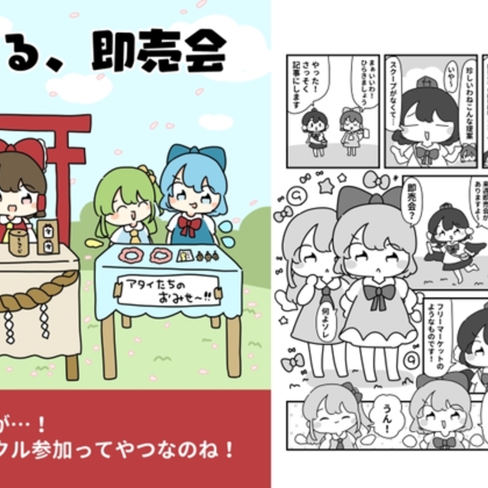 【同人誌レビュー】晴る、即売会【ぴょこっとついんて!】
