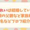 白河れいは結婚している？元横綱の父親など家族構成や本名などプロフ紹介！
