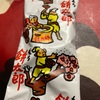 餅太郎　だよ　
