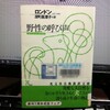 「野生の呼び声」を読む