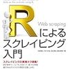 分析したいけどデータがない！そんなときはウェブスクレイピング！