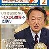 【書評】「池上彰のニュースそうだったのか！！いまさら聞けない『イスラム世界』のきほん」