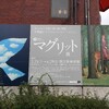 「マグリット展」　国立新美術館