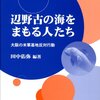 ⛅５５：─１０─名護市民、辺野古「反対」６３％ 朝日新聞など世論調査 。No.153No.154 　＊　