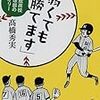 野球の本を読もう！〜弱くても勝てます／Be Ready／魔球