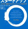 ベンチャーで働く私がリーン・スタートアップを読んで実践してることを書く