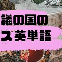 小説「不思議の国のアリス」の英単語６００選【洋書、児童、学習】