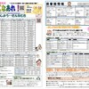 月刊☆子育て情報紙「おおきくなあれ！」2024年3月号