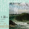 『クールベと海・展』観賞・総集編