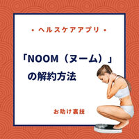 ダイエットアプリnoom ヌーム で痩せた 感想 評判 口コミまとめ ていない ていねいじゃない暮らしのブログ Powered By ライブドアブログ ダイエットアプリnoom ヌーム で痩せた 感想 評判 口コミまとめ ていない ていねいじゃない暮らしのブログ Powered By ライブドアブログ