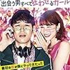 燃えるような恋は幸福か？それとも呪いか？　映画「奥田民生になりたいボーイ 　出会う男すべて狂わせるガール」　感想