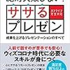 ウィズコロナ時代に必須のプレゼンスキルが身につく本