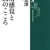 皮膚感覚と人間のこころ―最大にして最強の臓器”皮膚”