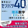 驚かされた参考書の紹介