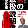 キンドル電子書籍『新堂冬樹の女の取扱説明書(あさ出版電子書籍)』を１２月２２日にリリース