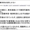 矢野穂積・朝木直子両「市議」の情報操作＆瀬戸弘幸サンの「内部告発」ネタに引っ掛かった連中の明後日はどっちだ