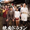 人生いろいろある、それでも前を向いて進む✨『焼肉ドラゴン』-ジェムとおかんと、時々おとんのおすすめ映画