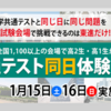 国公立医学部受験生は高２で共通テスト同日模試を受験すべき