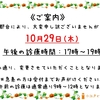 ☆☆10月の診療変更について②☆☆