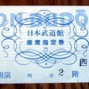 松田聖子 Seiko Matsuda Concert Tour 2000＠日本武道館