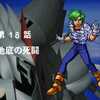 【PS版スーパーロボット大戦EX】マサキの章 21.地底の死闘【攻略】