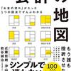 会計の地図　ド素人向けの本　まず最初によむべき（読書記録）