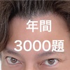 【意地でも定着させたる】年間3000題も和文英訳を反復する環境なんて他にないから