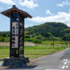 お城大好き雑記　第143回　静岡県　高天神城