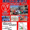 11月3日（祝）日曜日 文化の日 習志野 実籾 京成本線  #実籾ふる里祭り 会場 実籾駅前通り 駅舎の前からうまうまグルメ スタートです^⁠_⁠^(⁠^⁠^⁠)