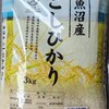 オーシャンシステム・おこめ