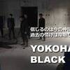 粛清せよ！　YOKOHAMA BLACK