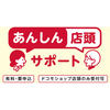 ドコモショップで操作をサポート！　「あんしん店頭サポート」　９月２日から！