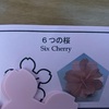 6つの桜