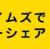 カーシェアを利用する前の注意点！僕のちょっとしたトラブル談