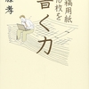 レポート・論文・長い文章が書けるようになるには？【原稿用紙10枚を書く力】