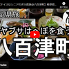 ぎふ県旅シリーズ第５７弾＠八百津町：ハヤブサはへぼを食う