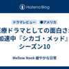 医療ドラマとしての面白さが加速中『シカゴ・メッド』 シーズン10