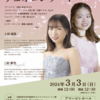 3/3(日)上田真悠＆三好夢空デュオコンサート