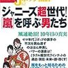 音楽誌が書かないＪポップ批評62ジャニーズ超世代!｢嵐｣を呼ぶ男たち