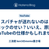 スパチャが送れないのはブロックのせい？いいえ、原因はYouTubeの仕様かもしれません