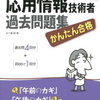 ネットワークスペシャリト試験の受験勉強を開始！まずは午前Ⅰに集中