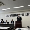 ユニオン・合同労組の大同団結を呼びかけ、次世代の担い手育成に具体策を提案。ユニオン・合同労組連絡会全国交流集会