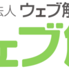 ウェブ解析士に2週間弱で合格しました。