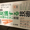 読書記録62 反論する技術　反論されない技術　木山泰嗣　著　ディスカバー21　2019/10/22